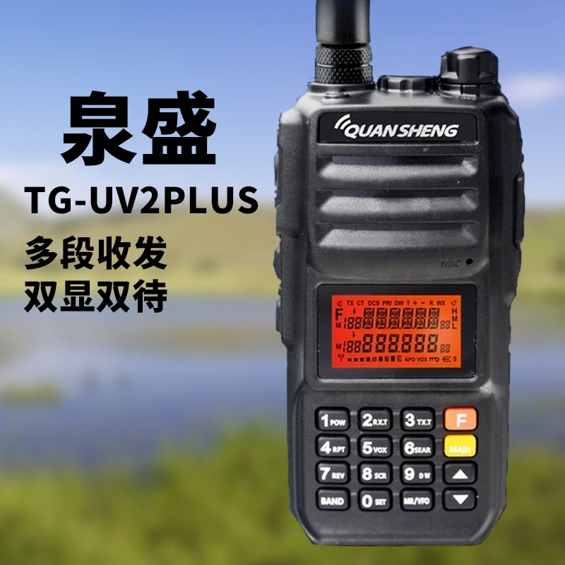 泉盛TG-UV2PLUS对讲机10W大功率UV双段黑金刚