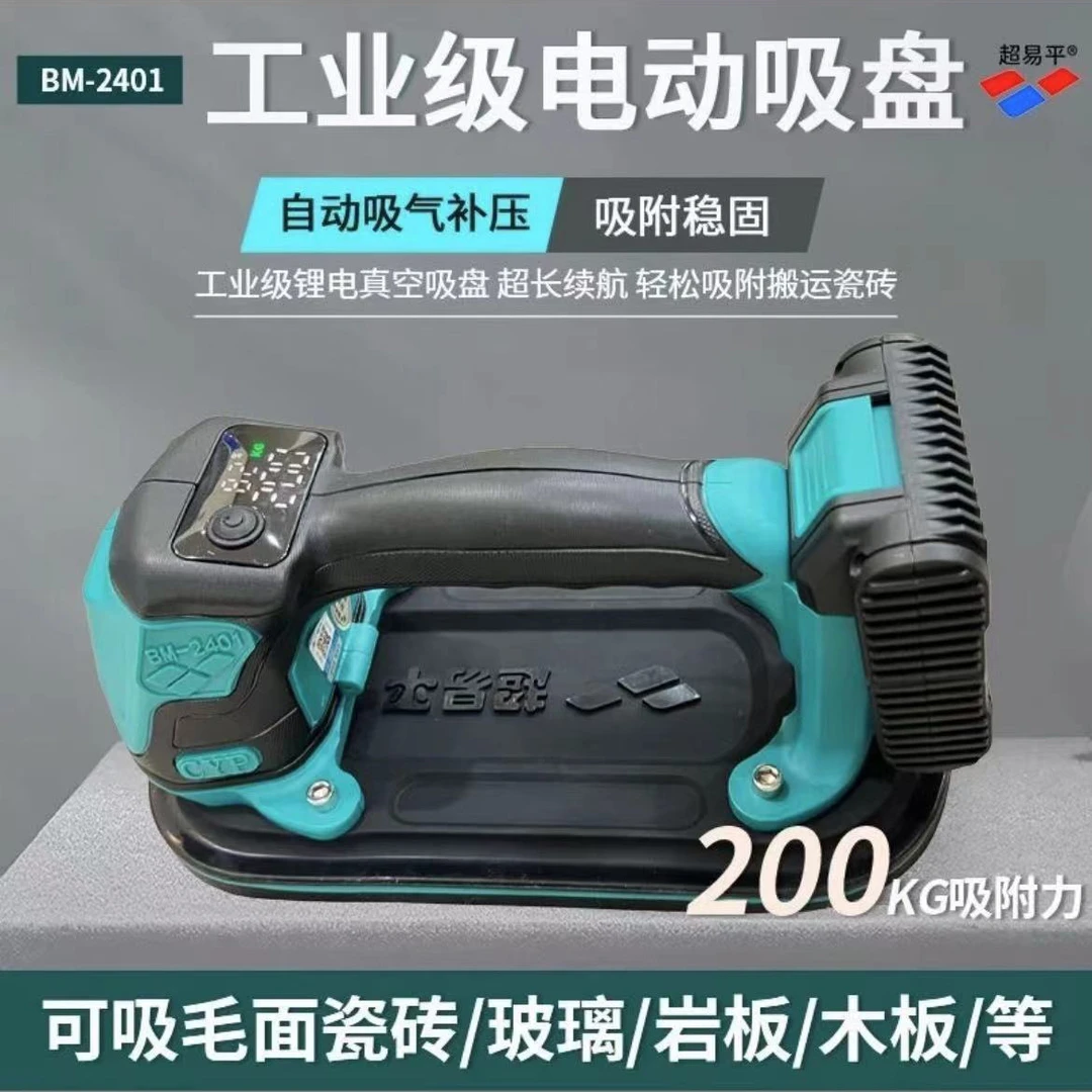 超易平电动吸盘BM2401强力真空重型瓷砖专用固定器玻璃大板吸提器
