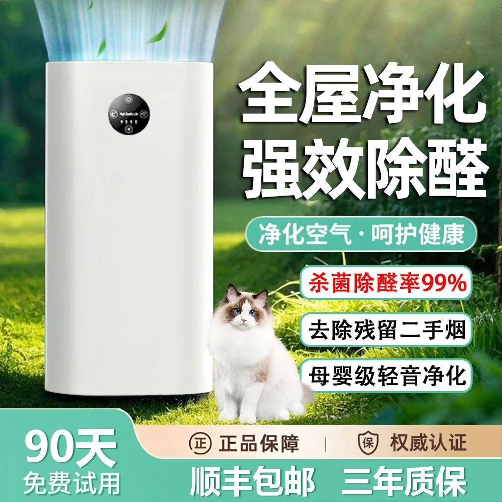 空气净化器除甲醛家用孕妇小型室内吸猫毛除烟负离子净化空气机
