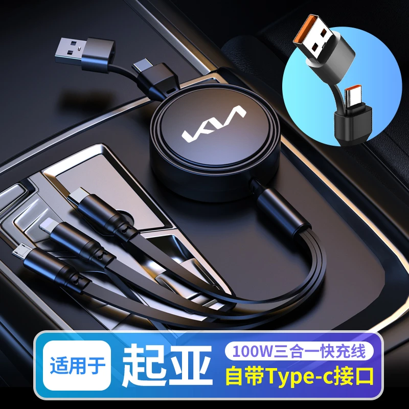 新起亚专用车载超级快充充电线K3K5奕跑塞图斯智跑嘉华汽车快充线