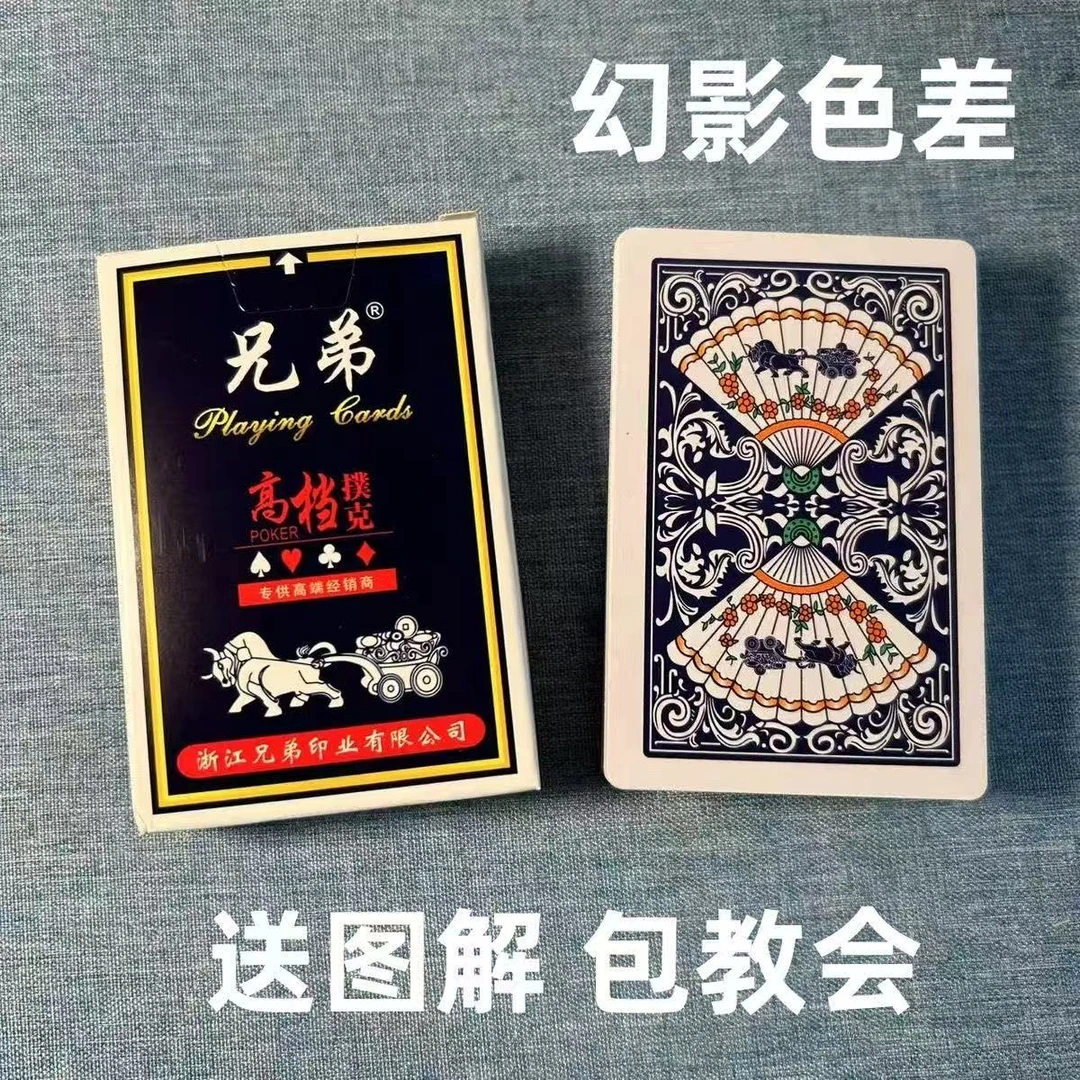 兄弟008幻影色差魔术扑克背面认牌表演道具正品原厂魔术道具