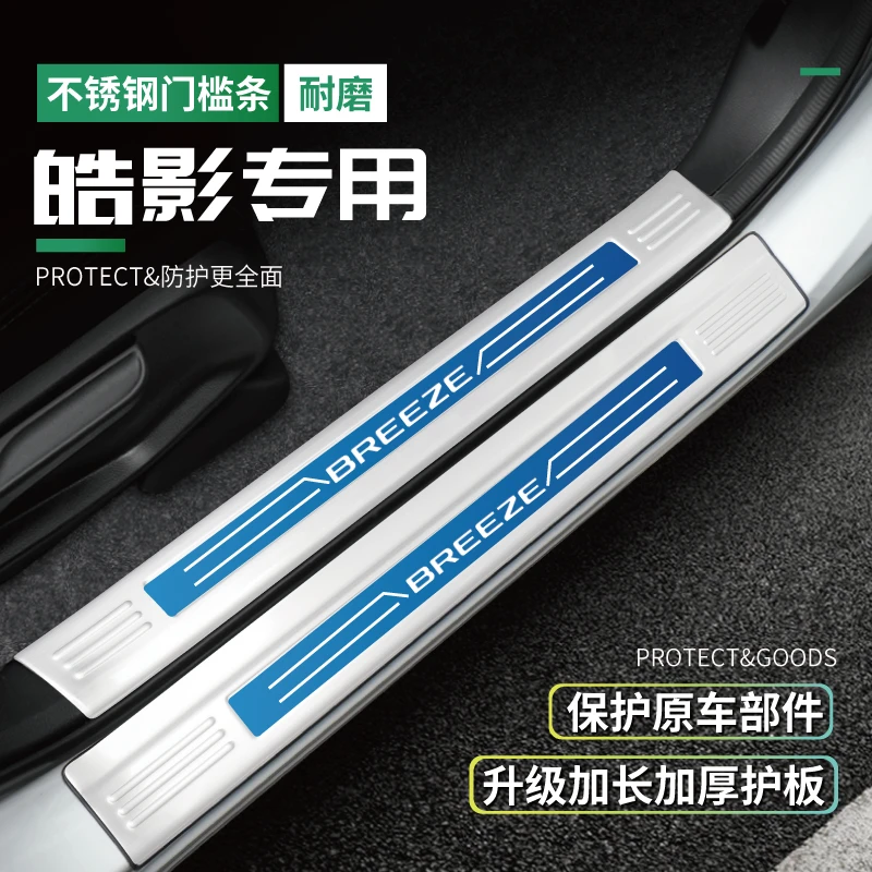 适用24款本田皓影车内装饰用品大全汽车改装件25门槛条后备箱护板
