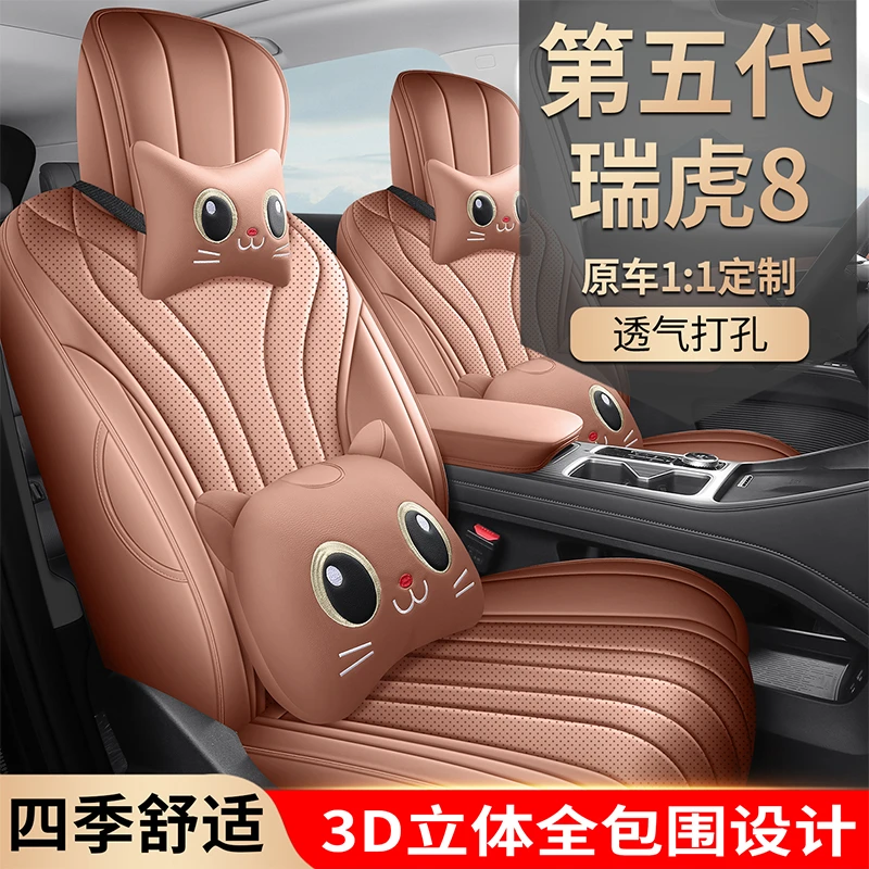老垫家第五代奇瑞瑞虎8专用汽车座套皮革全包围坐垫专车座椅套