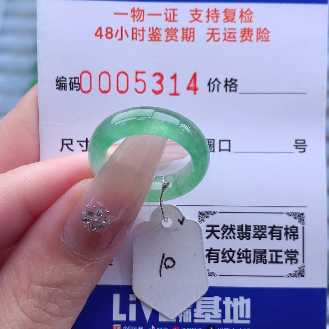 未镶嵌戒指翡翠天然
