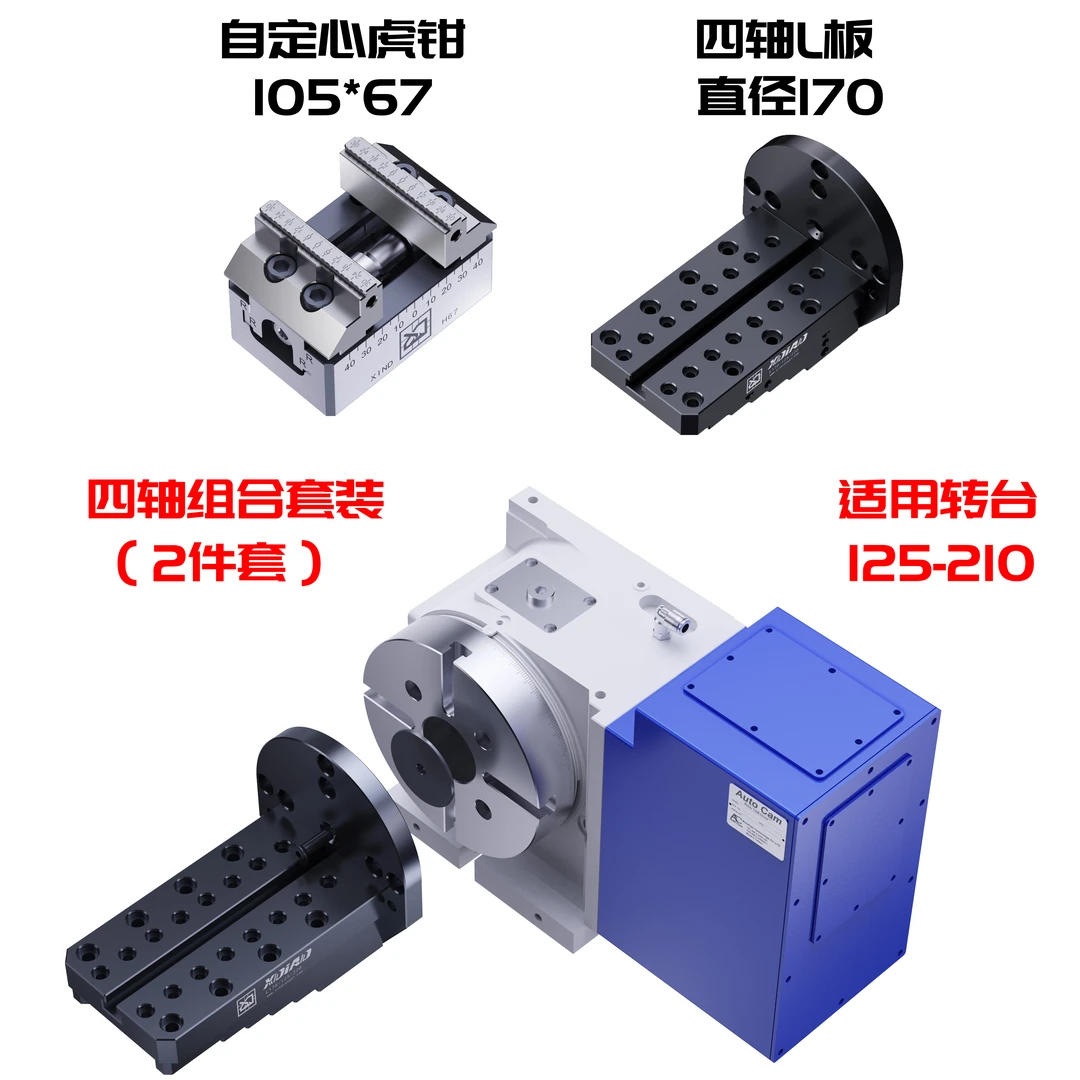 四轴夹具组合套装鑫点原装自定心虎钳单边L板零点快换板