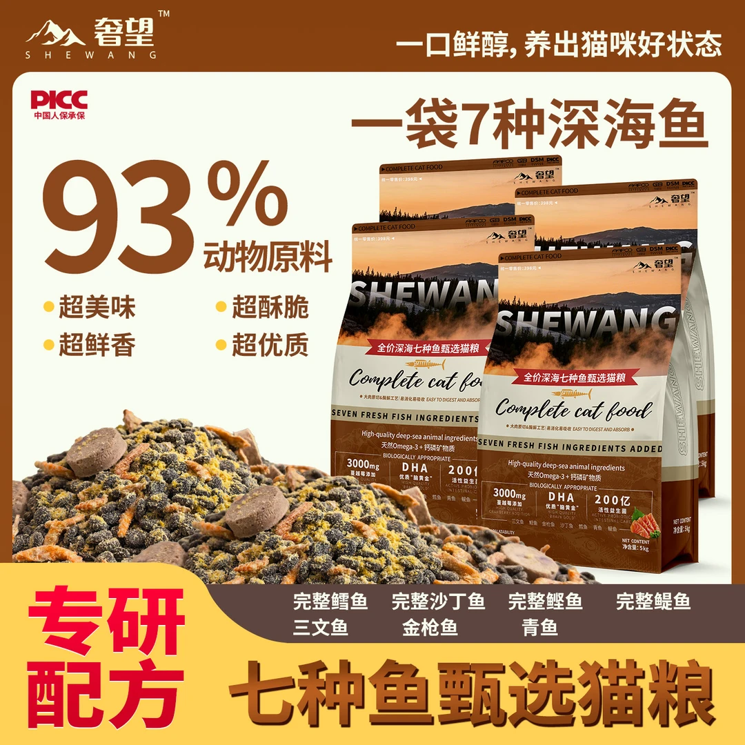 奢望全价深海七种鱼甄选猫粮批发高蛋白鱼肉猫粮