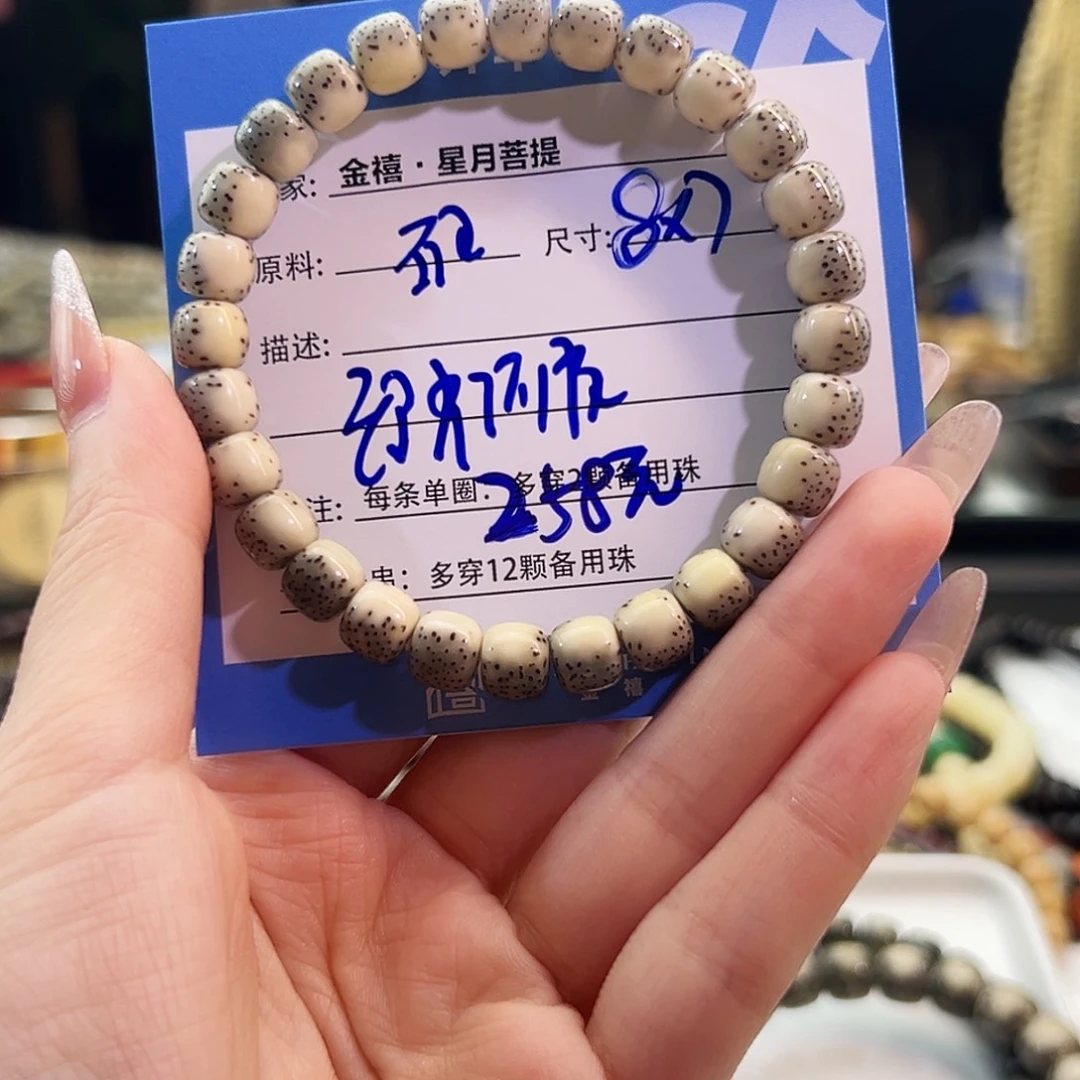 手串星月菩提星月菩提