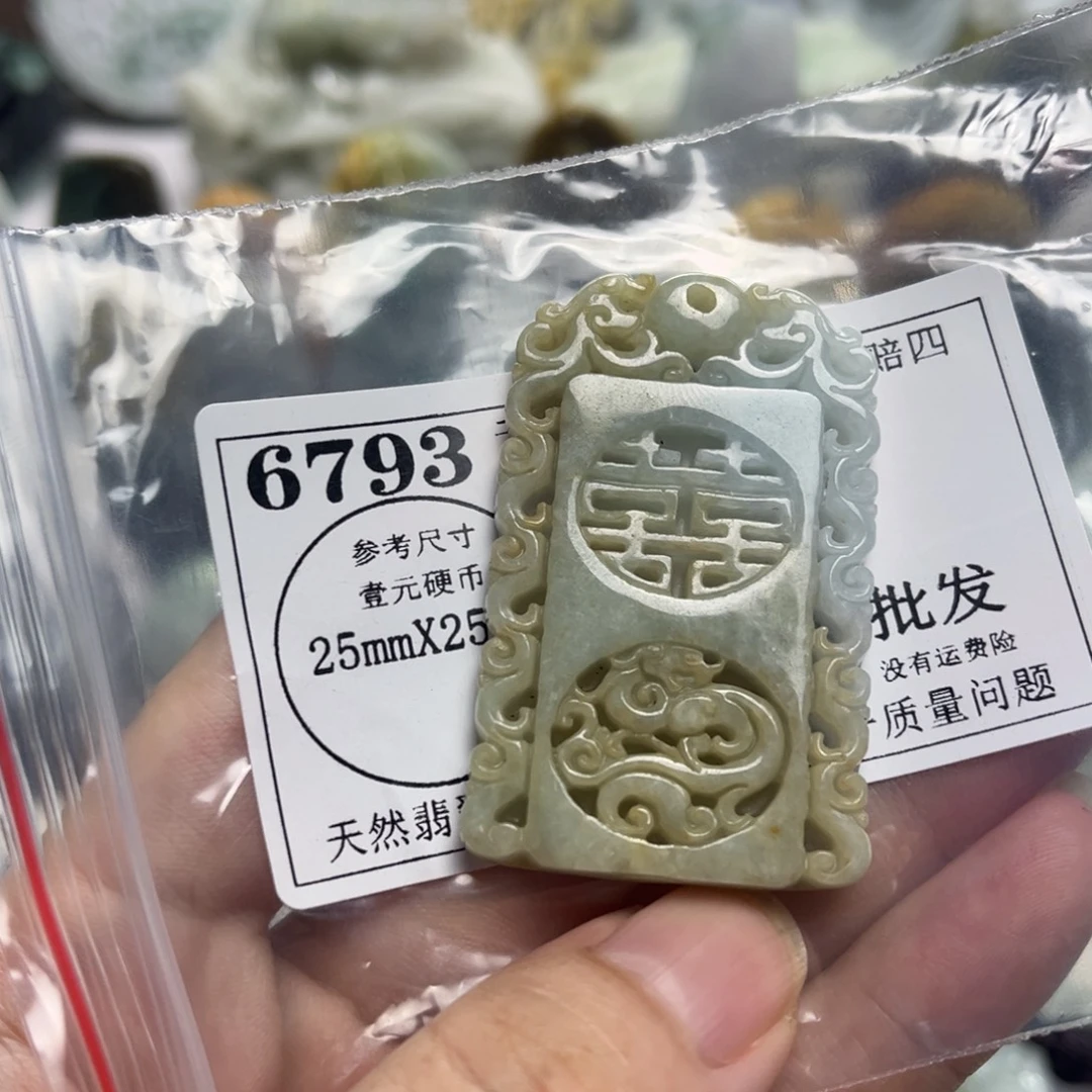 颈饰未镶嵌翡翠6793