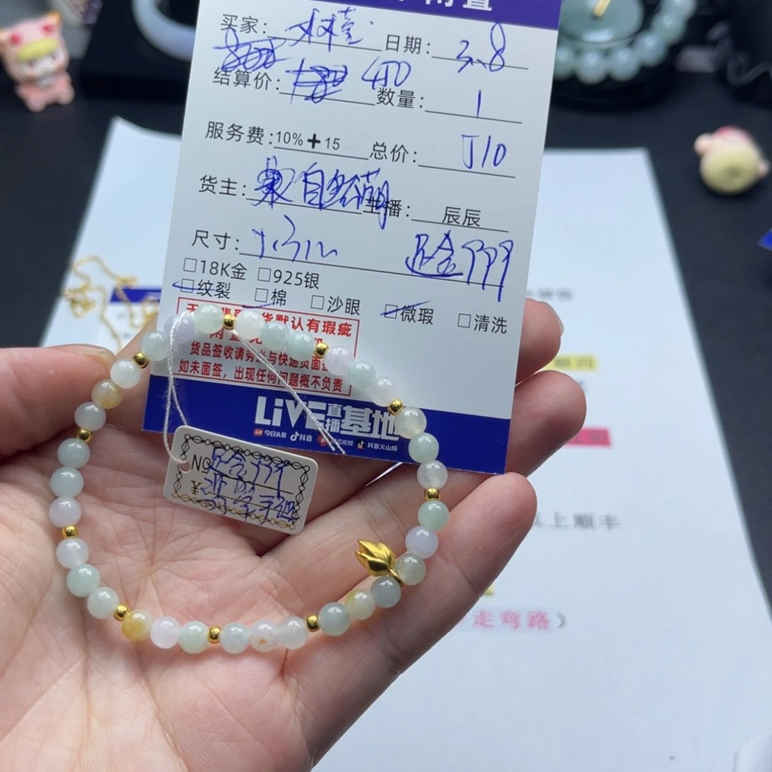 翡翠手链足金镶嵌木***、