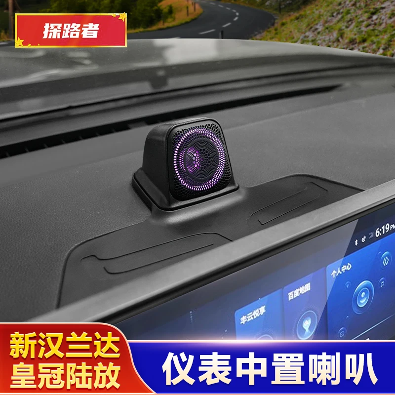 适用22-26款丰田汉兰达仪表中置喇叭皇冠陆放中音音响升级改装件