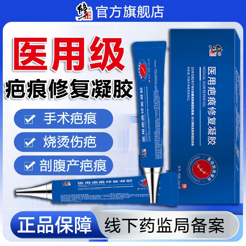 修正医用疤痕修复凝胶医用剖腹产手术疤烧伤专用修复儿童疤痕膏祛疤膏