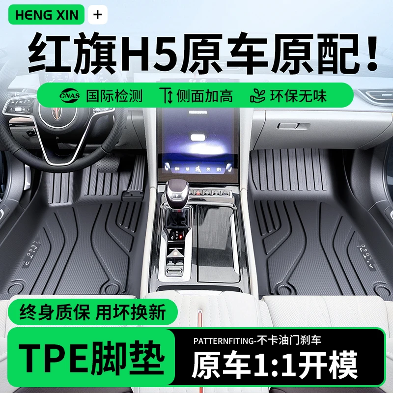 适用 于红旗H5脚垫TPE全包围25款地毯垫车内装饰配件改装汽车专用