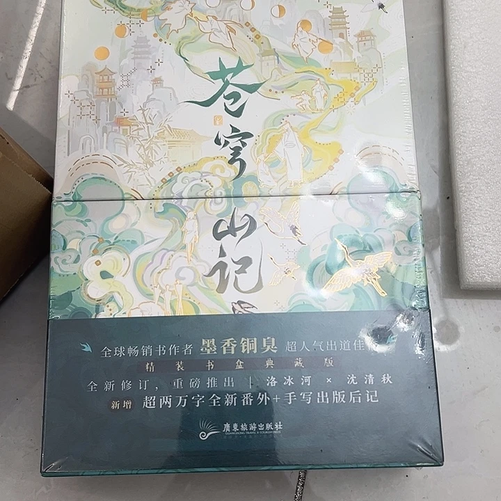 正版书籍 苍穹山记