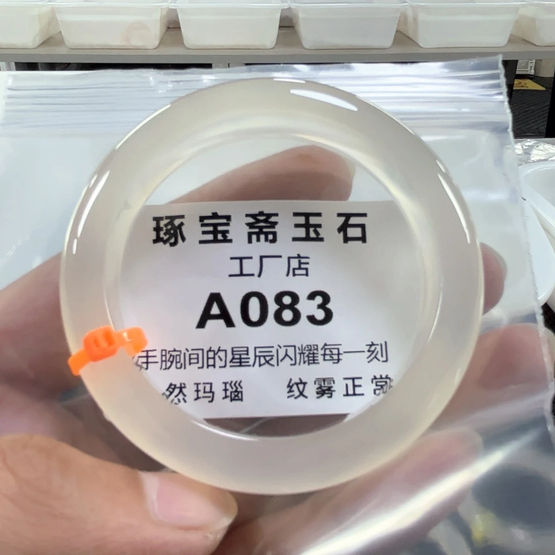 玛瑙/玉髓手镯未镶嵌56