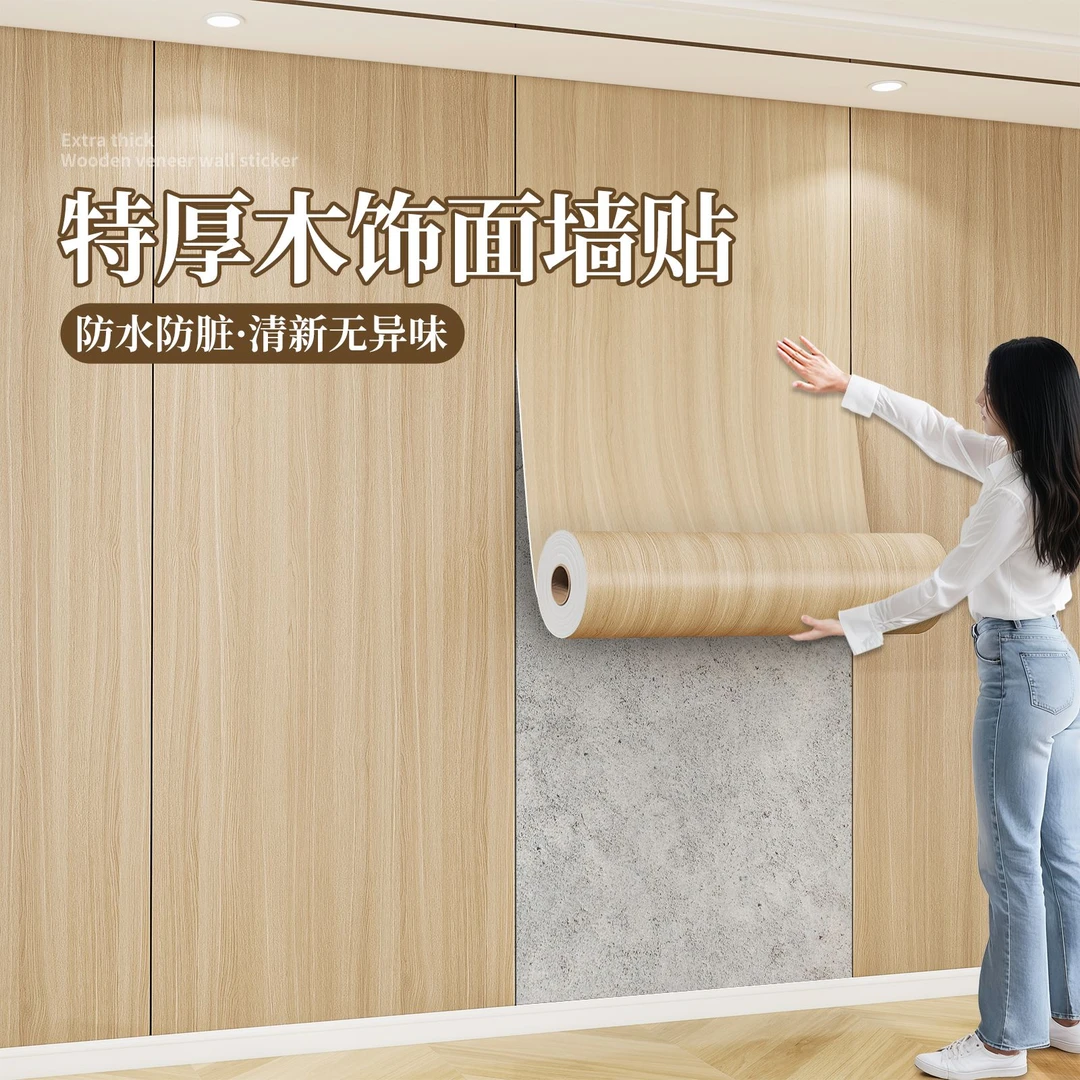 特厚木饰面墙贴墙面木纹贴纸防水自粘墙纸背景墙装饰仿木墙板壁纸