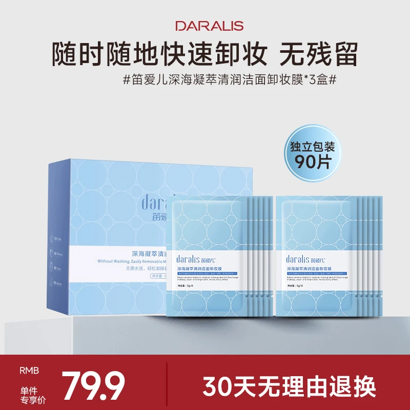 笛爱儿【懒人必备】洁面卸妆巾眼唇免洗清洁清爽舒肤深层清洁便携式