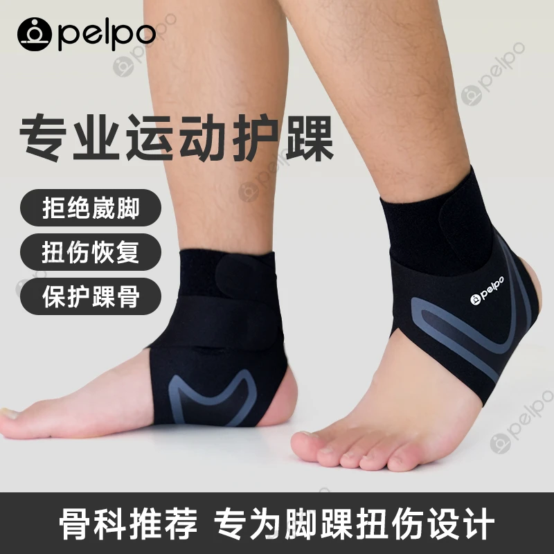 护踝扭伤恢复脚踝固定脚腕关节护具健身运动防崴脚扭伤保护套