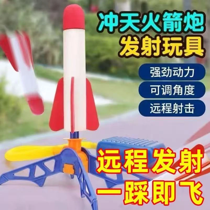 儿童脚踩冲天小飞箭会飞天发光的火箭发射器户外玩具男女孩3-岁6
