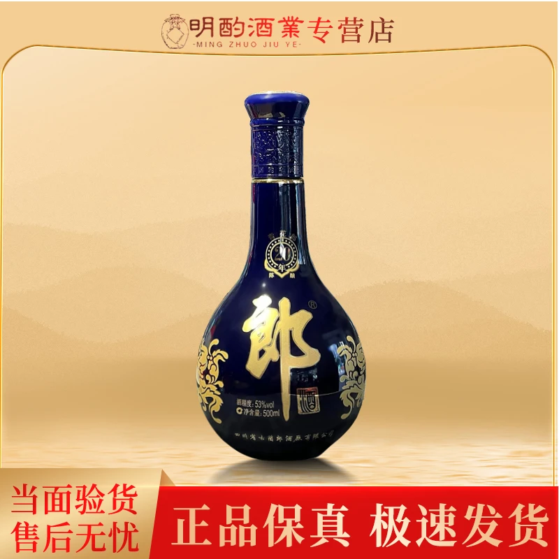 郎酒【VIP】青花郎2010年二十年陈酿（光瓶，介意勿拍)53度500ml