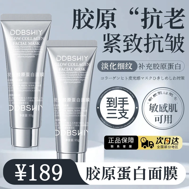 【雪雪推荐】胶原蛋白灌注面膜提拉紧致抗氧化修护涂抹发光面膜男女