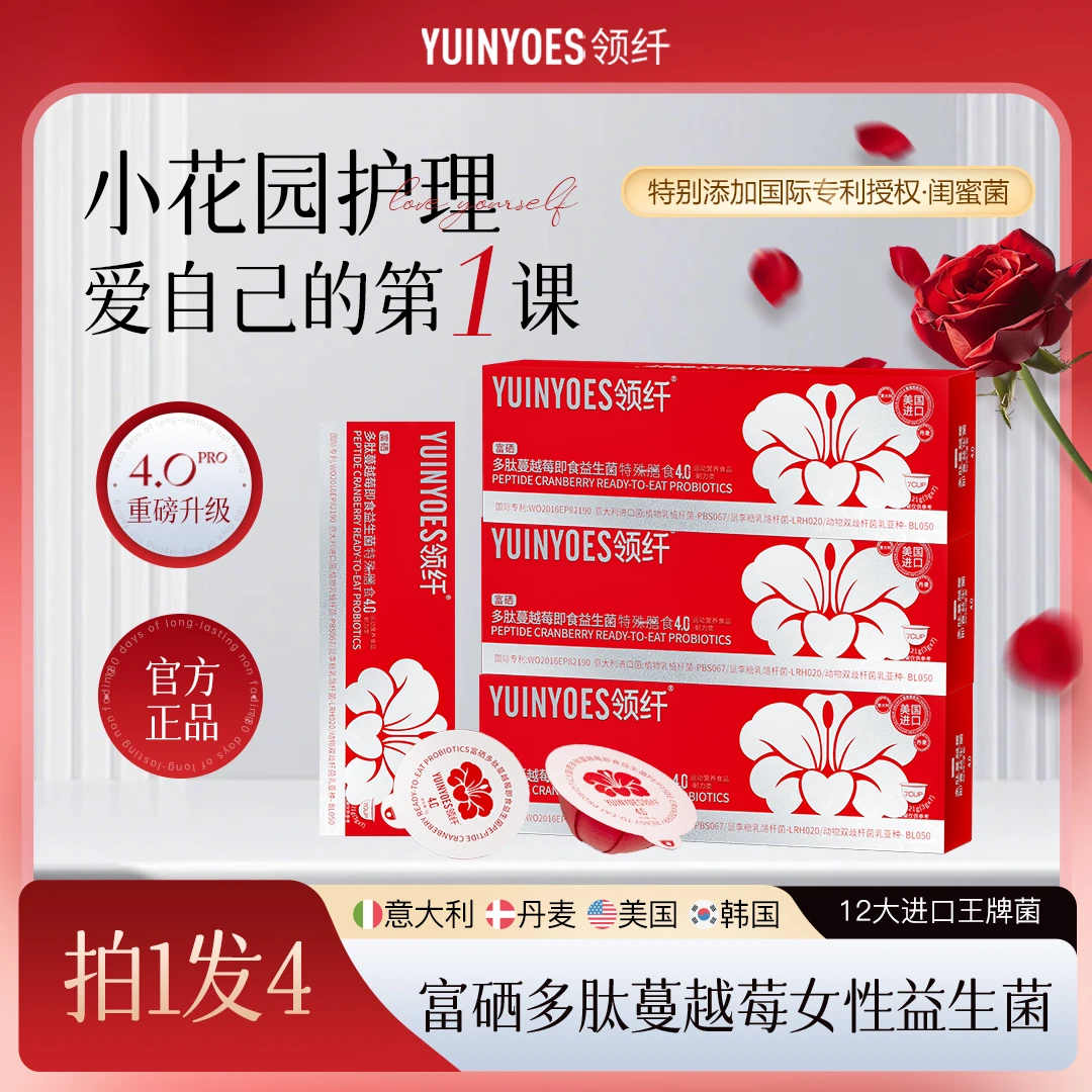 【达人专属】A16-2 领纤YUINYOES小红帽PRO硒多肽蔓越莓益生菌