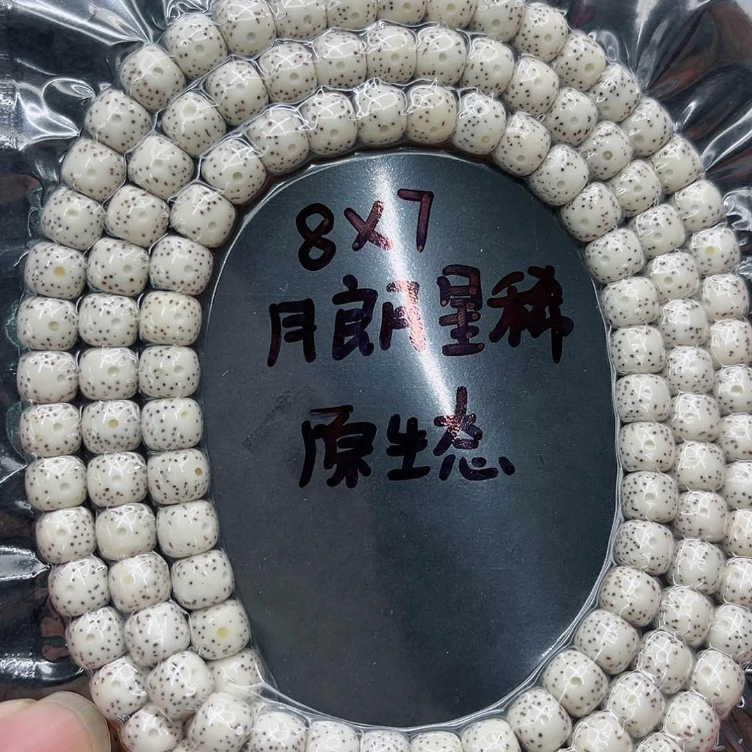 手串星月菩提8-7原白
