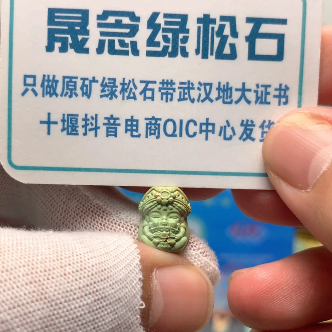 绿松石未镶嵌挂件