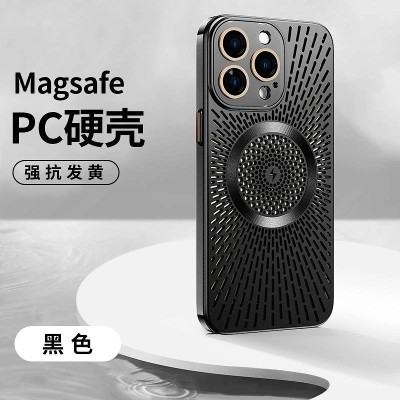 散热冰磁适用苹果16/15/14/13promax防摔无线充电磨砂质感手机壳