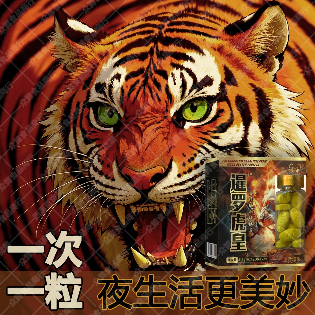 【原装/暹罗虎皇】精装版12颗/瓶独立装糖片礼盒装