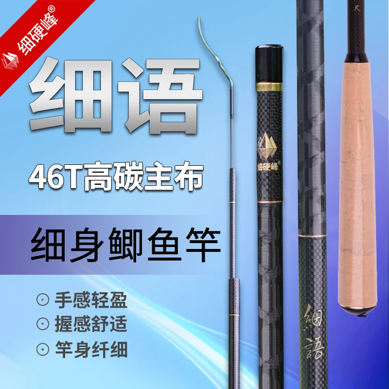 细硬峰细语46T高碳细身鲫鱼竿软木手把超轻超细手竿威海质造