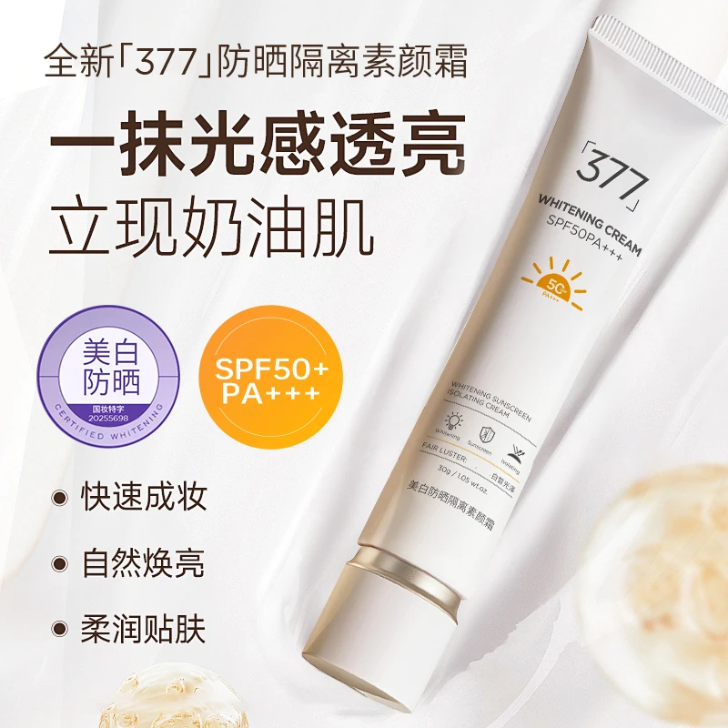 年蔻NIANKOU美白防晒隔离素颜霜三合一素颜霜保湿防水防紫外线
