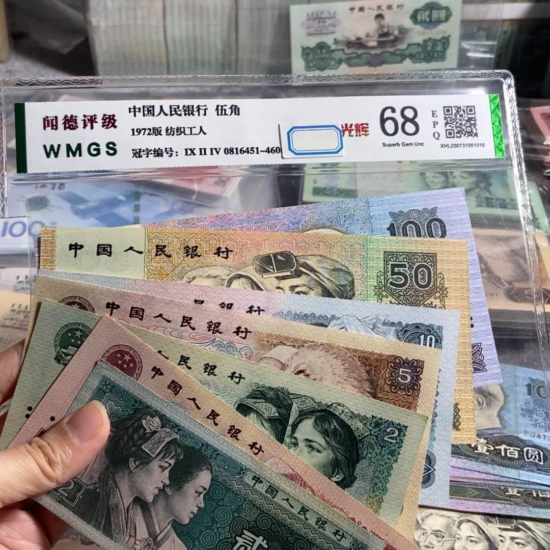 第四版一套，全新7枚原票