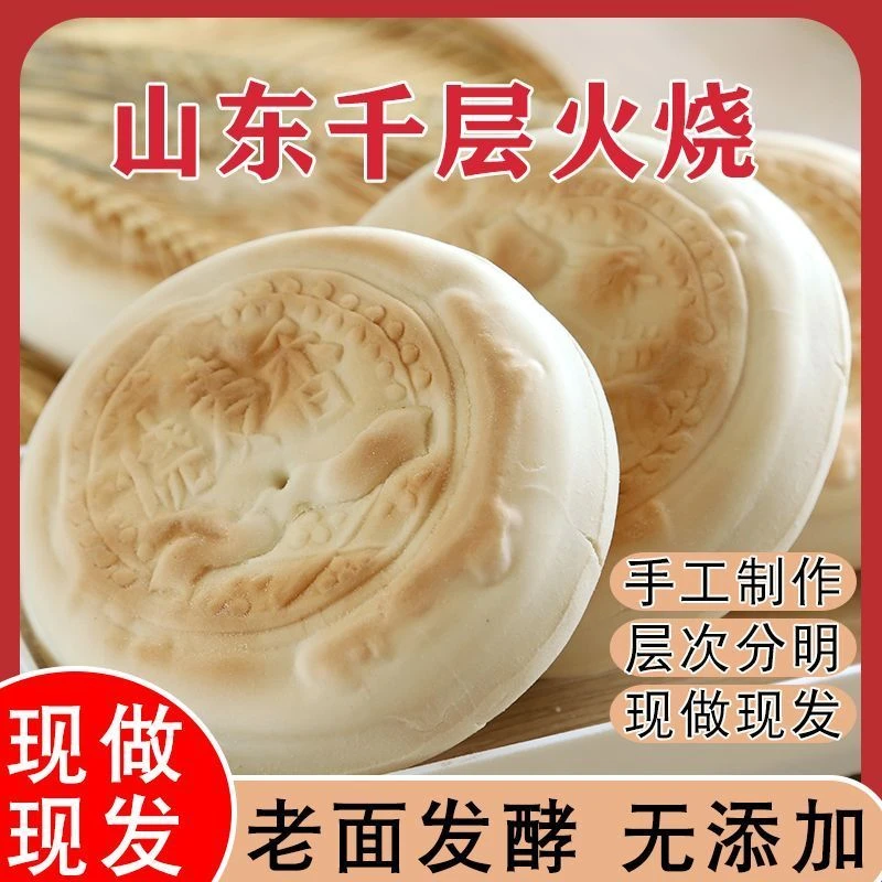 正宗山东特产潍坊全麦千层火烧手工麦香烧饼早餐饼