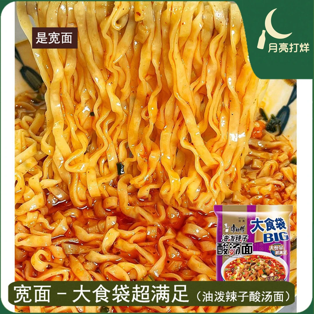 大西北康师傅油泼辣子酸汤面165g大袋方便面宽面饼泡面大食袋超值
