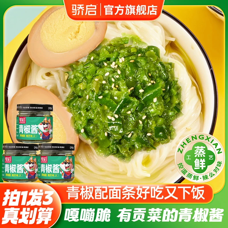 【爆款推荐】下饭鲜辣青椒酱辣椒酱拌面条调味酱罐/180g鲜椒酱拌饭