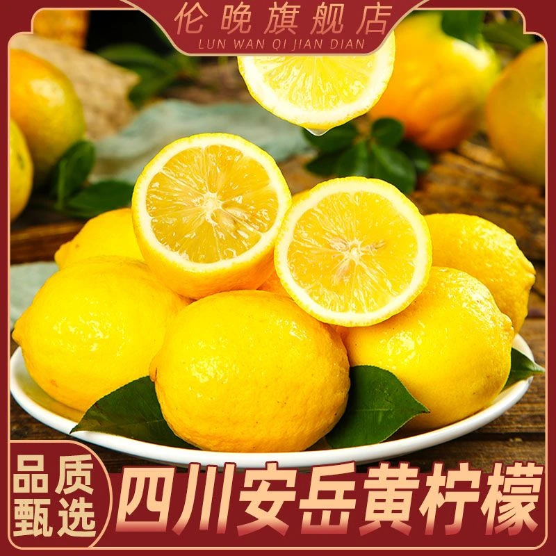 四川安岳黄柠檬花袋  商超品质 5/8/12枚单果70-100g
