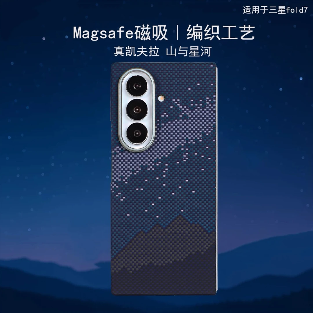 适用于三星Galaxy zfold7 凯夫拉芳纶纤维碳纤维超轻薄散热手机壳