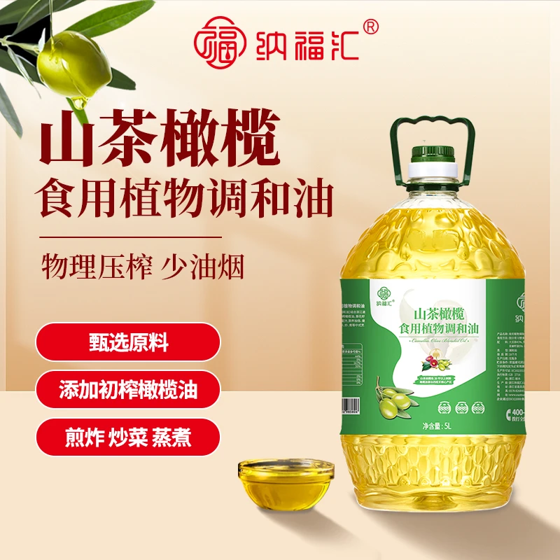 纳福汇橄榄清香型植物调和油家用大桶装 营养食用油