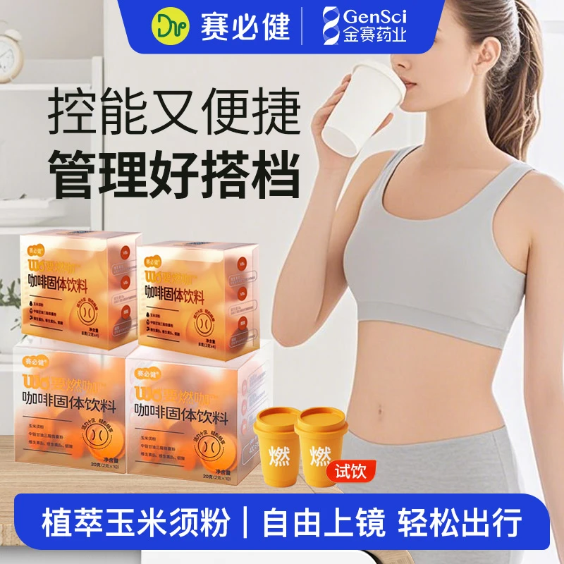 【铁粉狂欢】赛必健冻干黑咖啡速溶冷热双泡玉米须冲饮