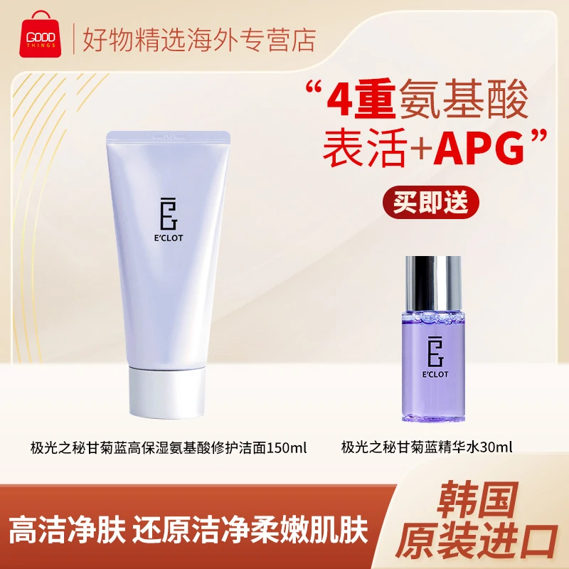 E'CLOT甘菊蓝高保湿修护洁面150ml 氨基酸深层温和洁净