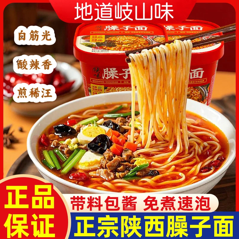 秦圣岐山臊子面桶装陕西宝鸡特产油泼辣子酸汤面速食哨子面美食