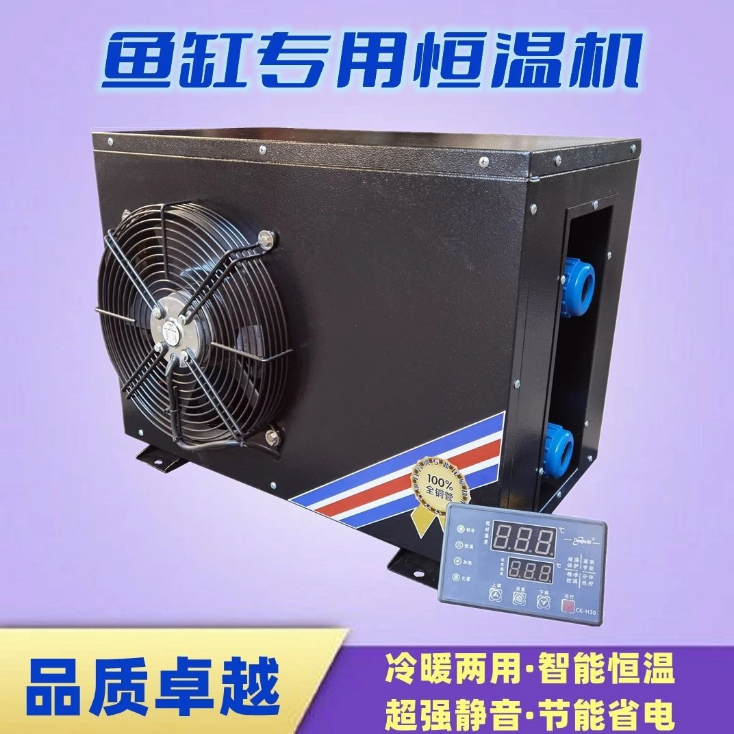 【新款】鱼缸冷水机 海鲜鱼池制冷机 养殖工业循环恒温机箱式一体