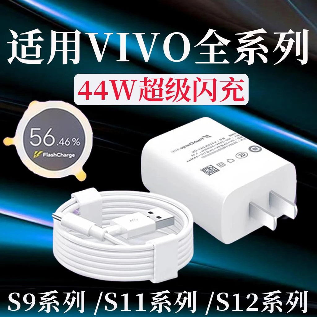 原装BN适用vivo充电器44w超级闪充S10/S9/S12充电器s9es10s12双引