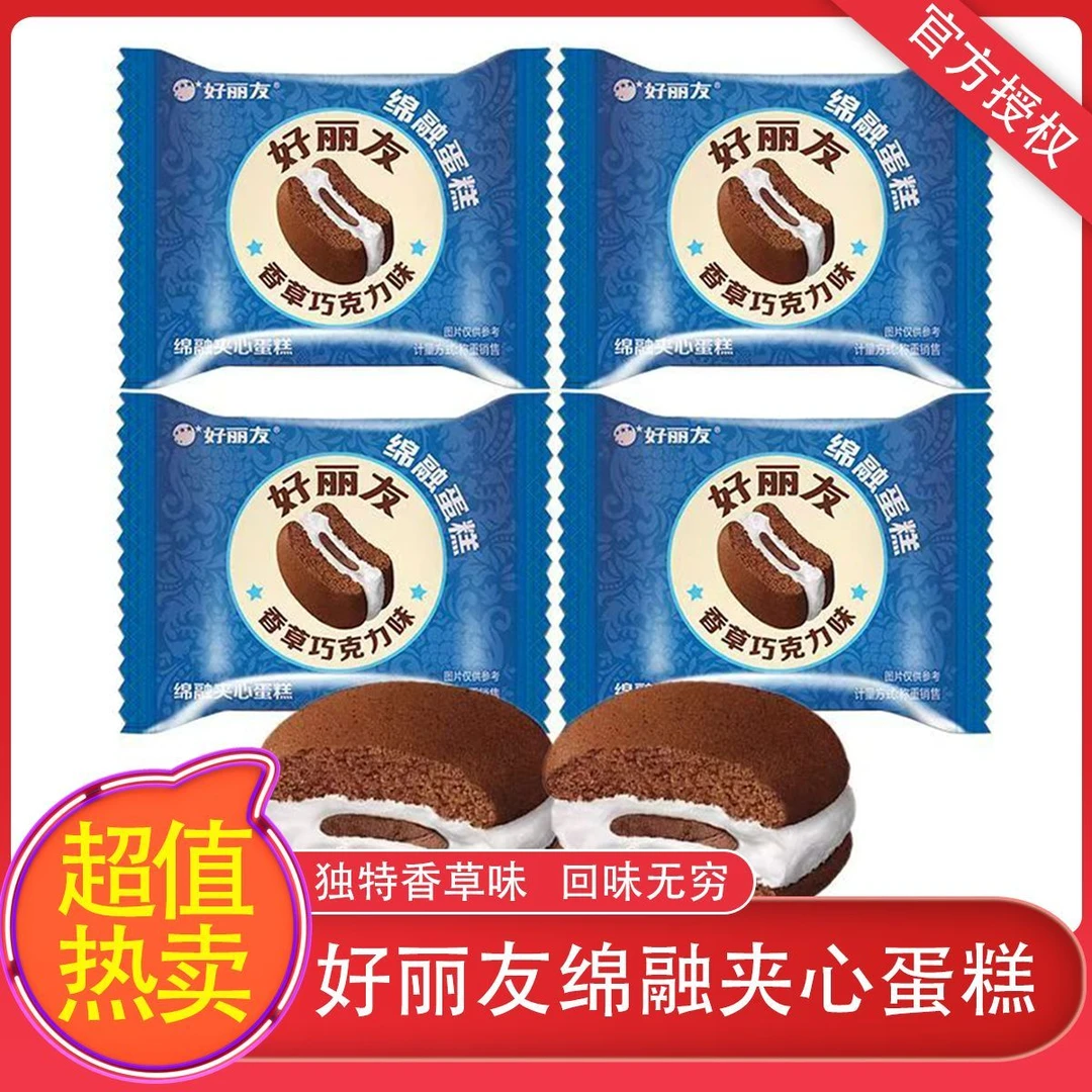 好丽友棉绒蛋糕香草巧克力味派零食早餐夹心散装面包点心西式糕点