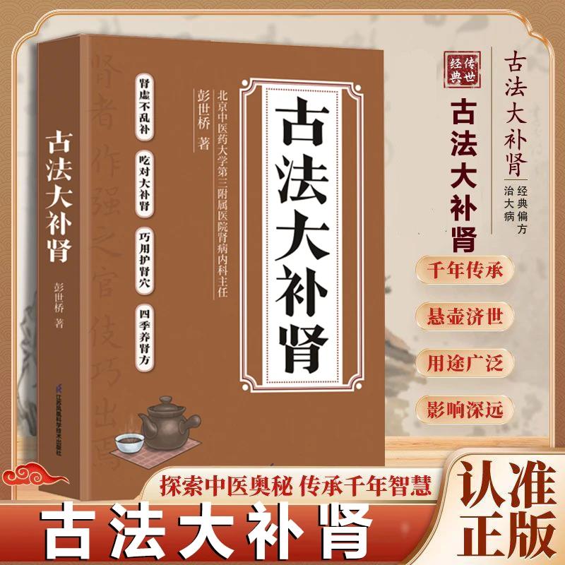 正版 古法大补肾 中医养肾补肾手册 中医养生书 健康养生书籍