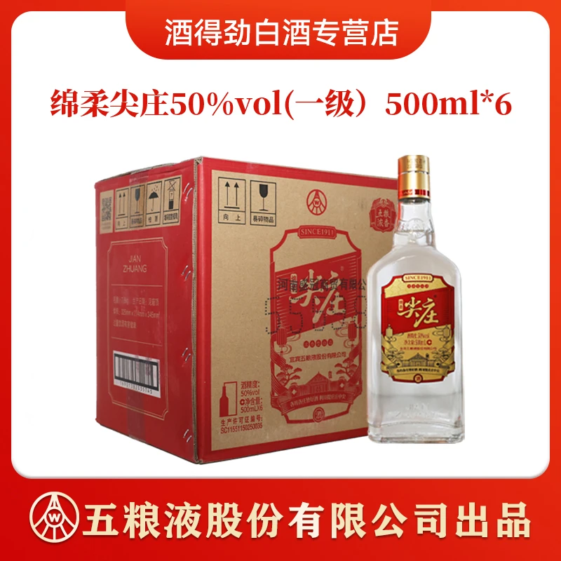 五粮液股份出品尖庄纯粮白酒50度50度500ml*6