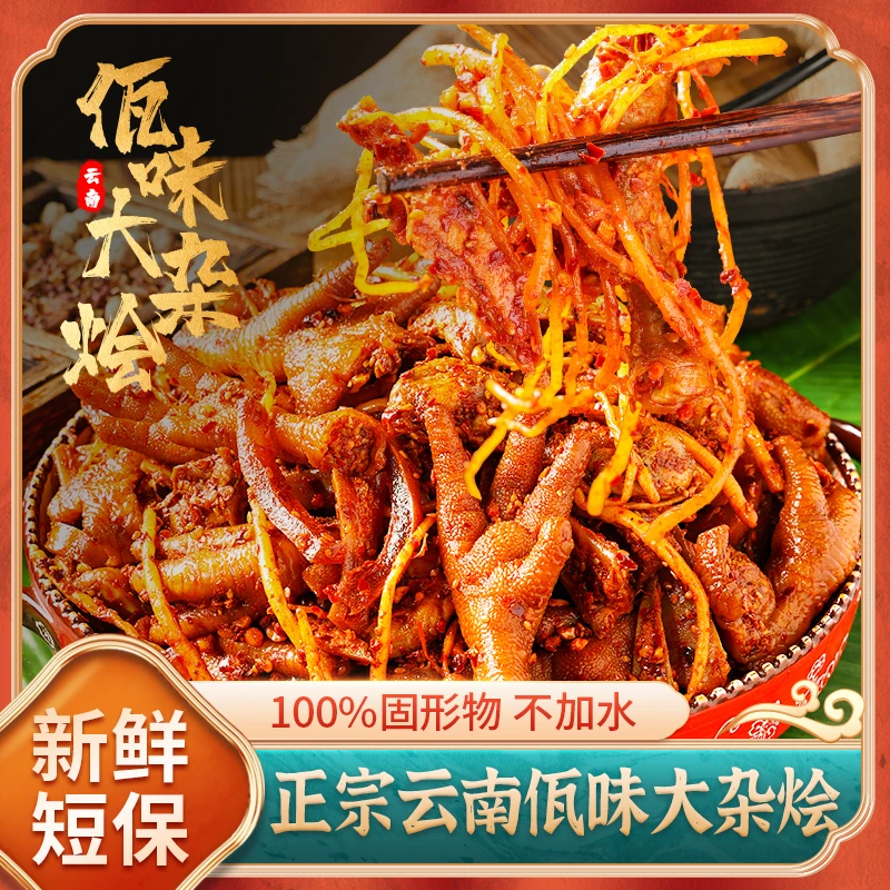 佤味鸡爪麻辣鲜香正宗云南佤族风味鸡爪特色大杂烩