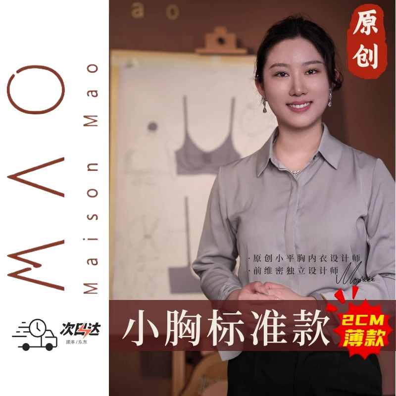 【小胸标准款】原创设计内衣小胸平胸女士自然显大文胸
