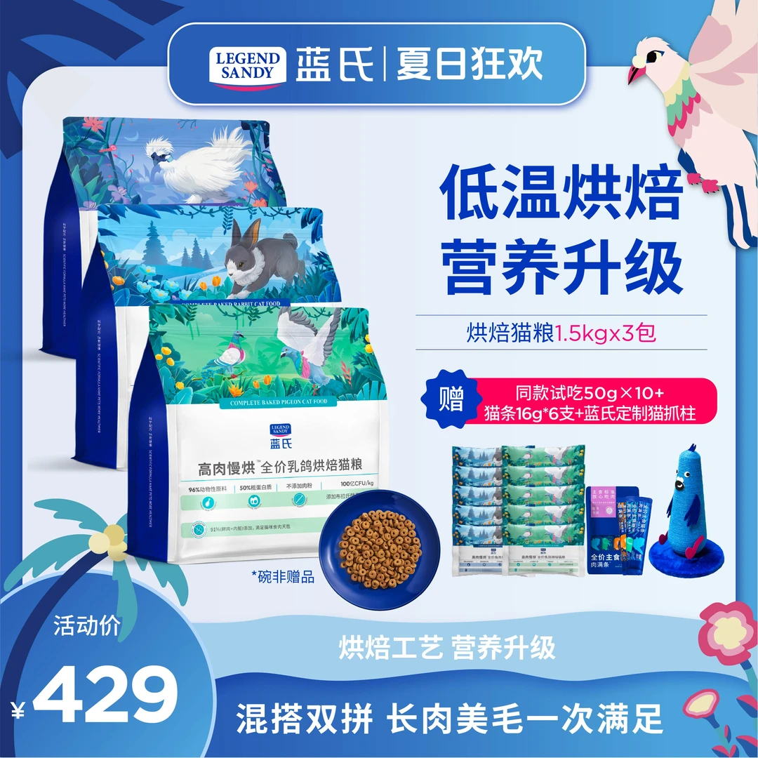 【烘焙超值囤货装】猎鸟乳鸽烘焙粮蓝氏高肉慢烘猫粮1.5kg*3