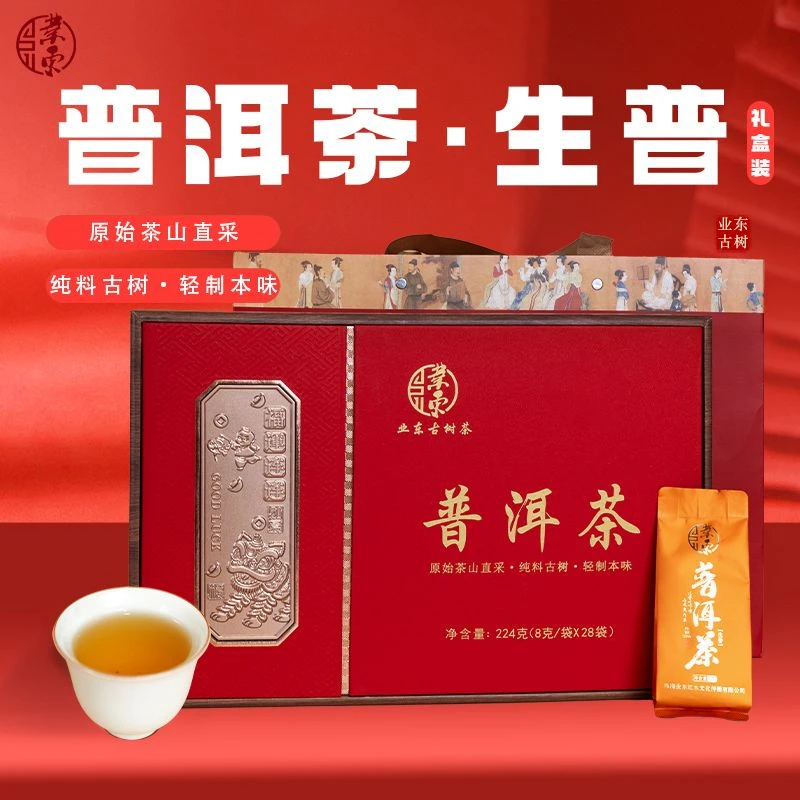 业东224g正宗云南大叶种纯料古树普洱生茶送礼大气礼盒高级送长辈